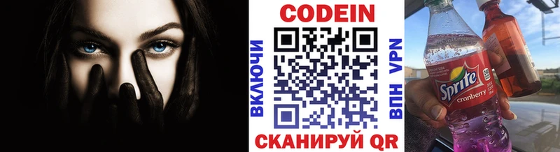 Кодеин напиток Lean (лин)  даркнет сайт  Струнино 